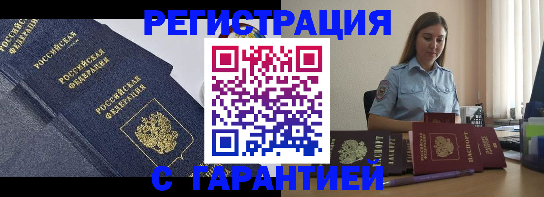 прописка иностранных граждан в Уварово