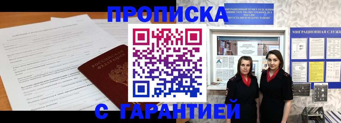 прописка в Уварово